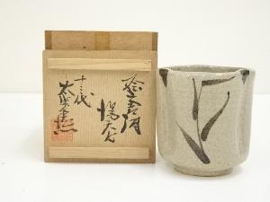 唐津焼　十三代　中里太郎右衛門窯造　絵唐津湯呑（共箱）